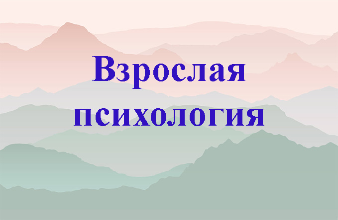 Психолог г. Пятигорск
