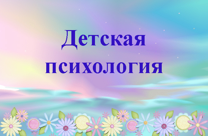 Детский психолог в г. Пятигорске
