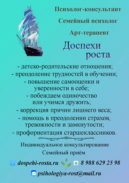 Подростковый возраст. Приём у психолога в г. Пятигорске