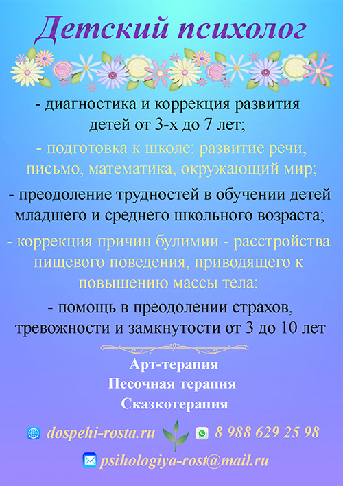 Детский психолог в Пятигорске